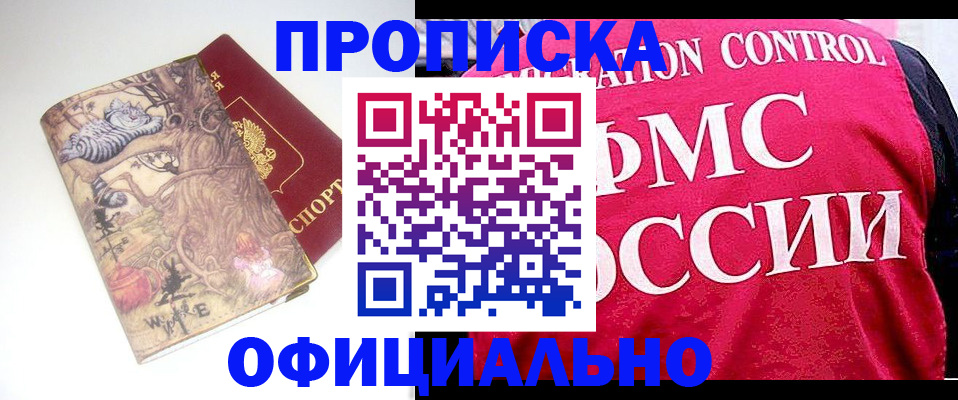 прописка в квартире в Унече