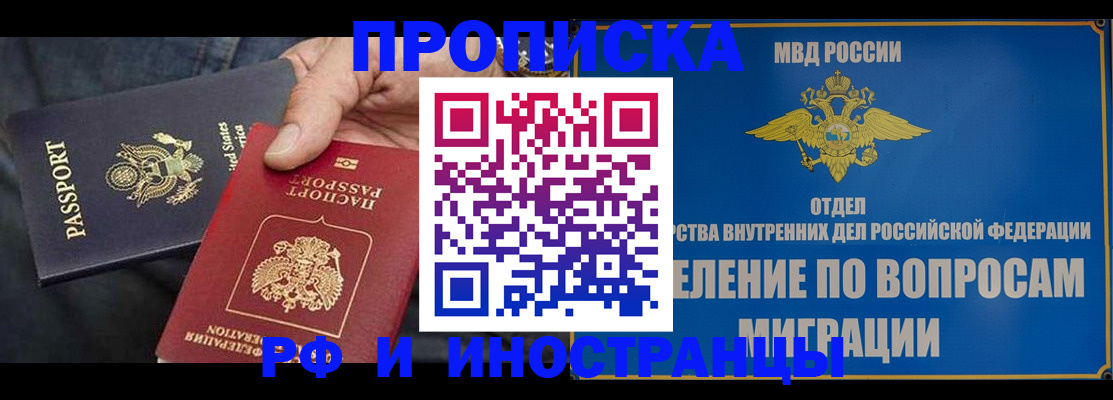 временная прописка в Унече