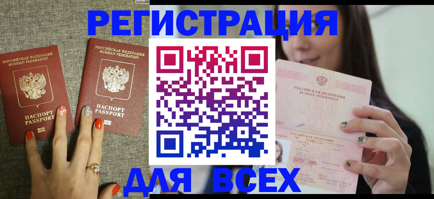 временная регистрация для всех в Унече